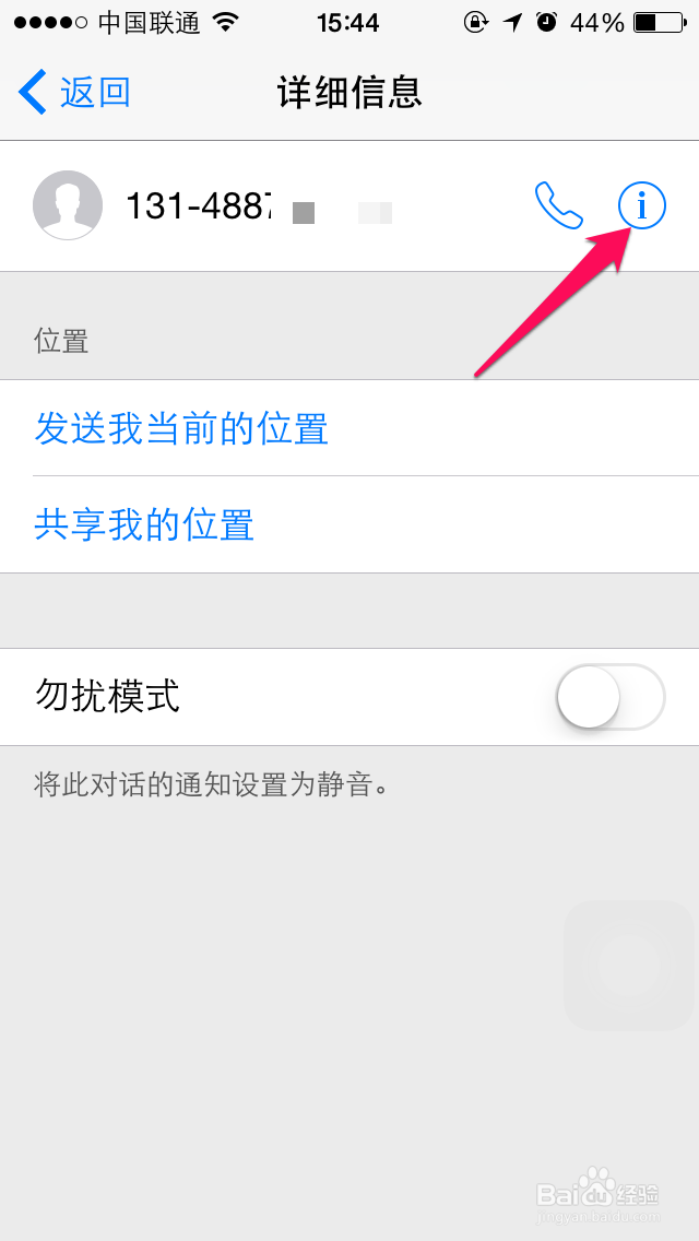 iPhone6短信黑名单怎么设置