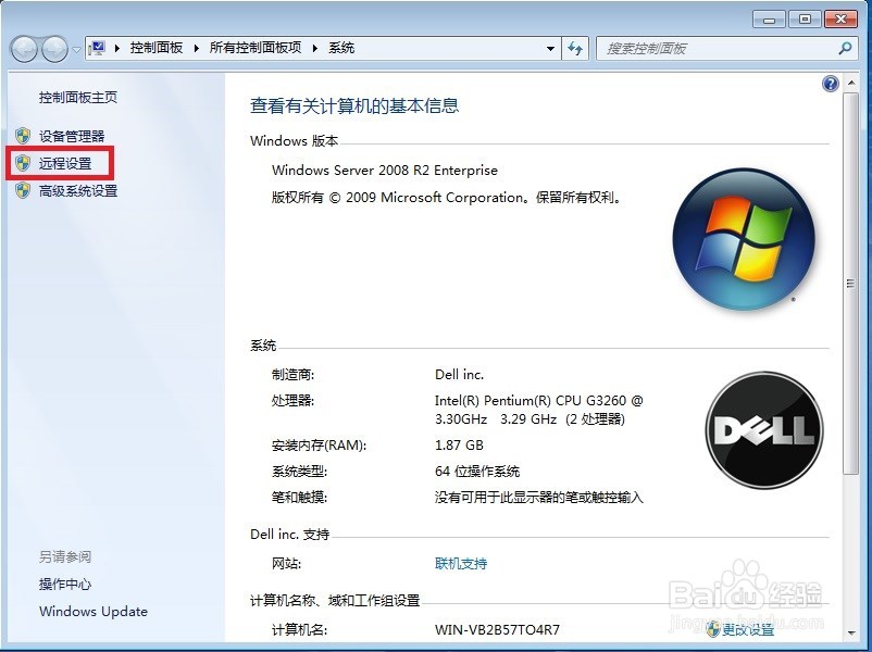 Windos2008如何开启远程协助