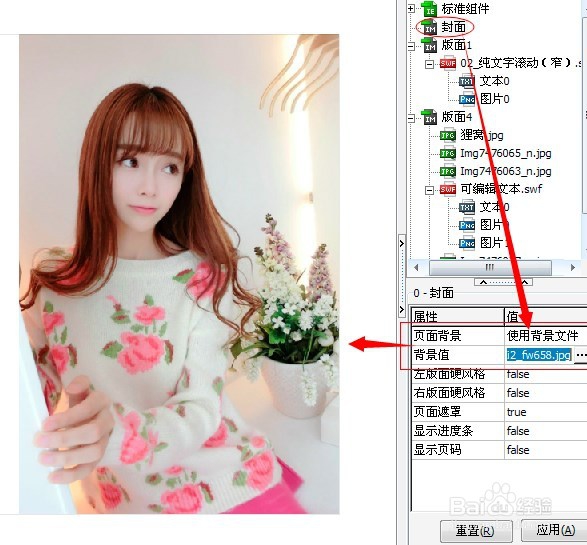 翻页电子书相册制作 怎样制作电子杂志