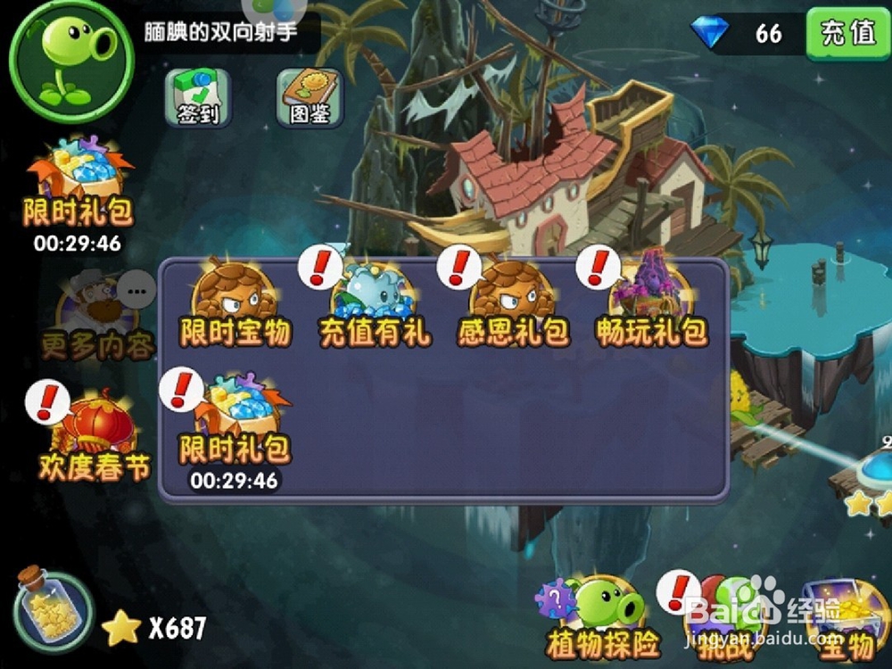植物大战僵尸2充钱后如何退款
