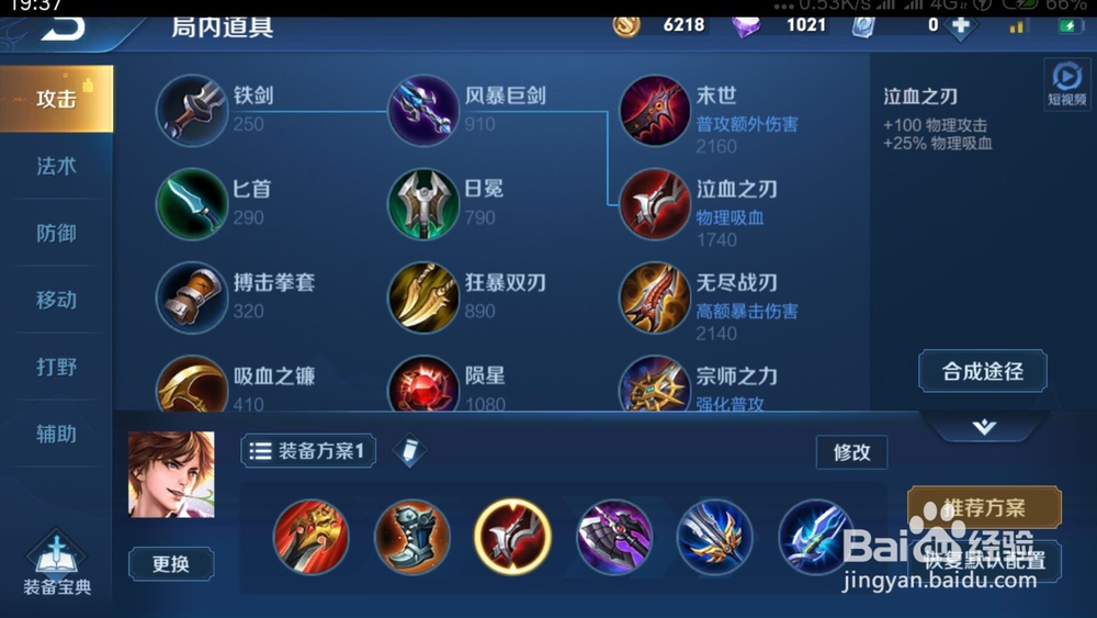 S15赛季王者荣耀李白如何出装铭文推荐