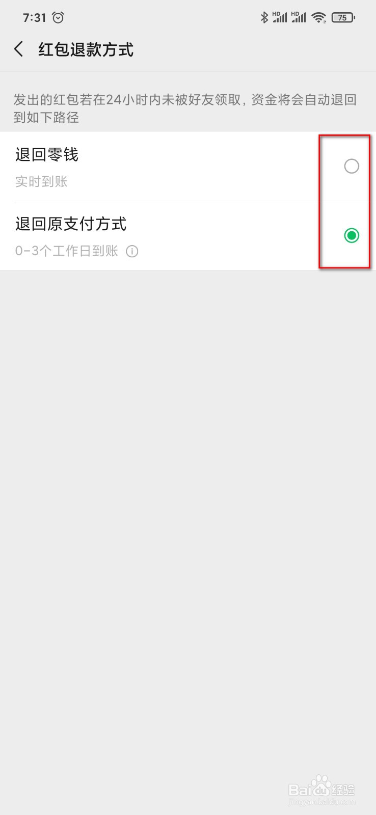 微信怎么设置红包退款方式