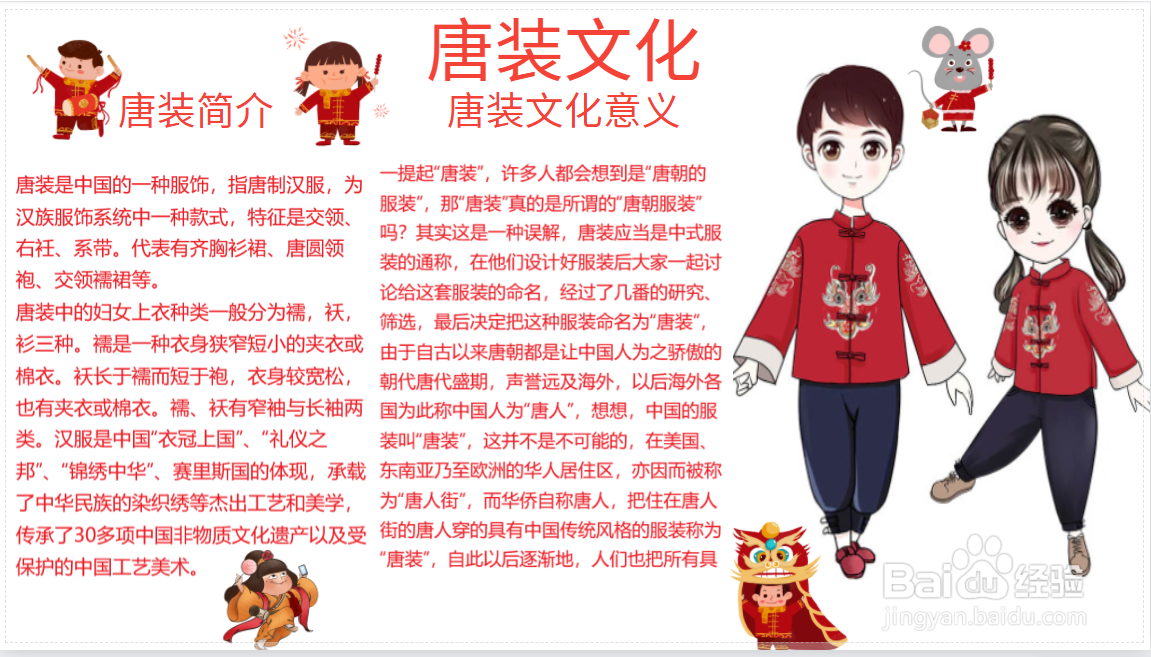 唐装文化手抄报