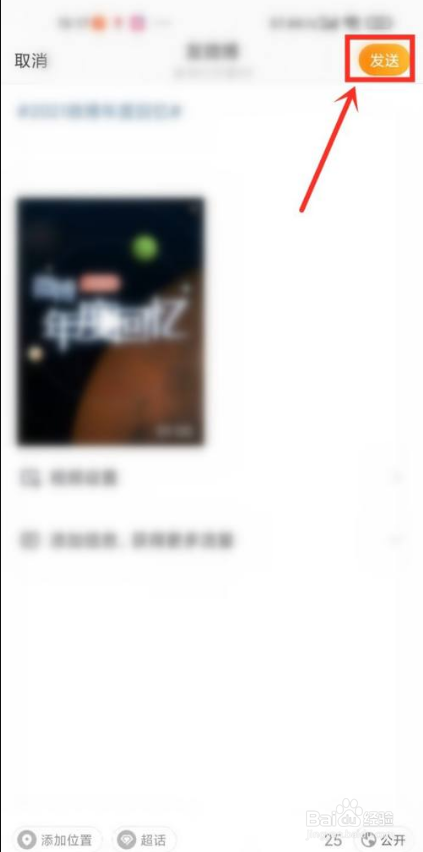 微博2021年度回忆怎样生成