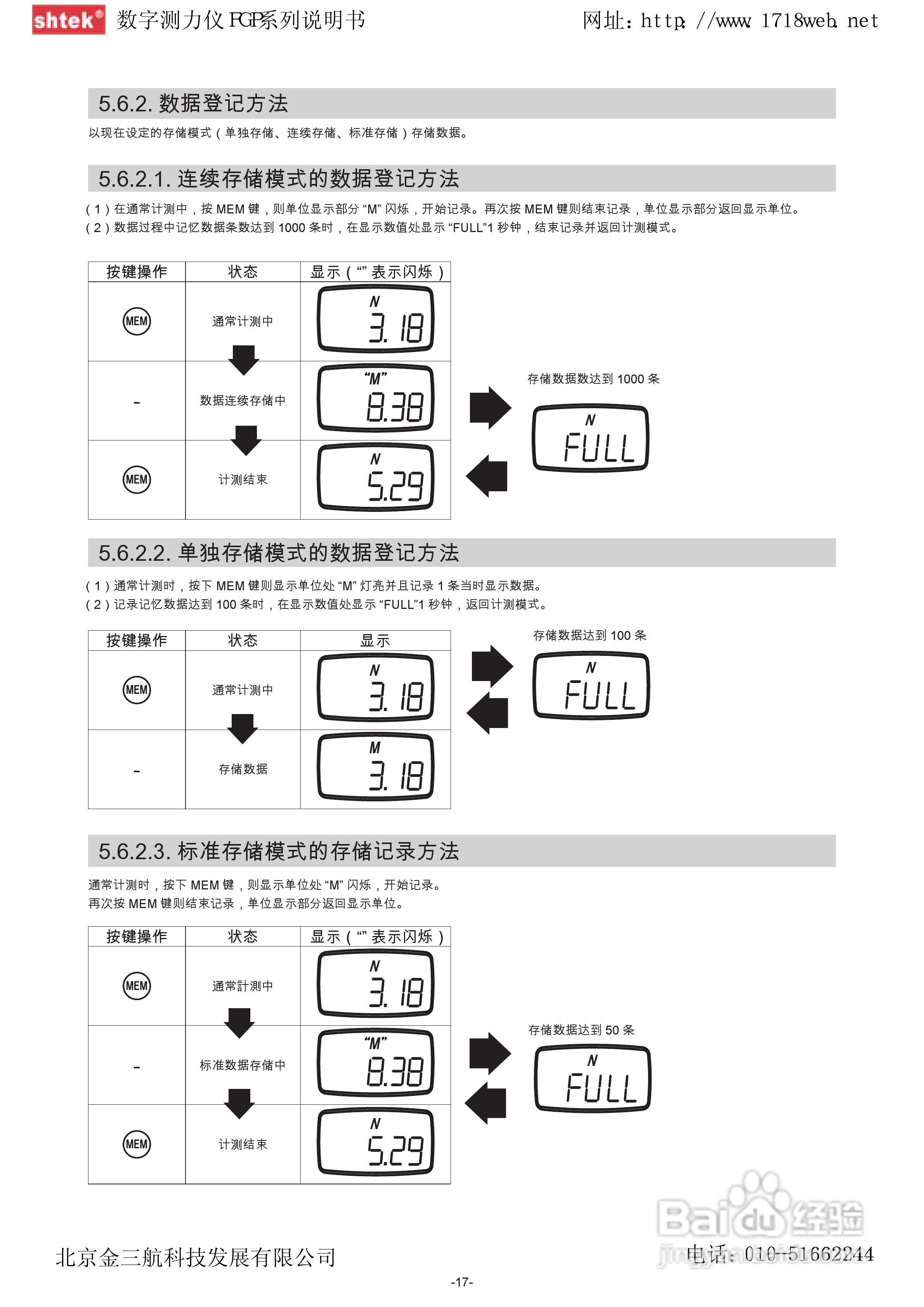 FGP -0.2/0.5/1/2/5/10/20/50/100数字测力仪说明书:[2]
