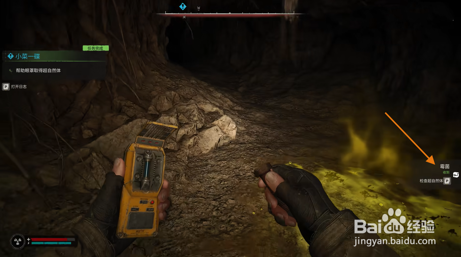 潜行者2切尔诺贝利之心怎么获得霉菌