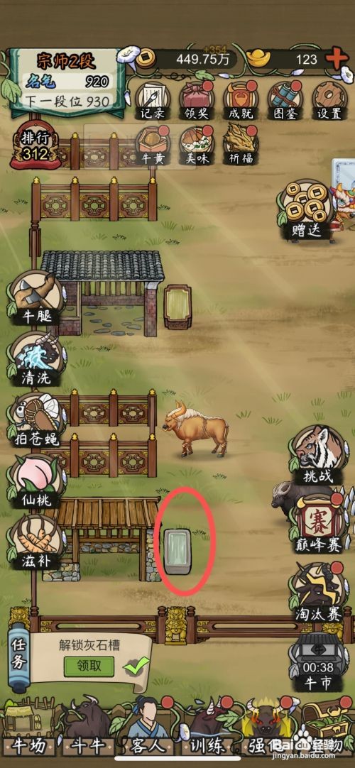 【叫我养牛王】查看斗牛使用灰石槽水槽的方法