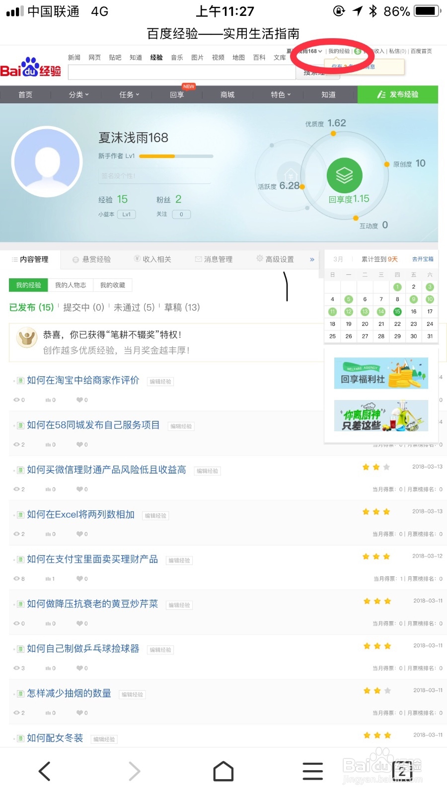 如何用手机换成电脑版写百度经验