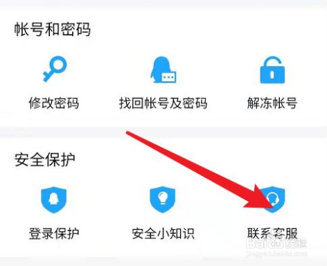 QQ怎么联系客服