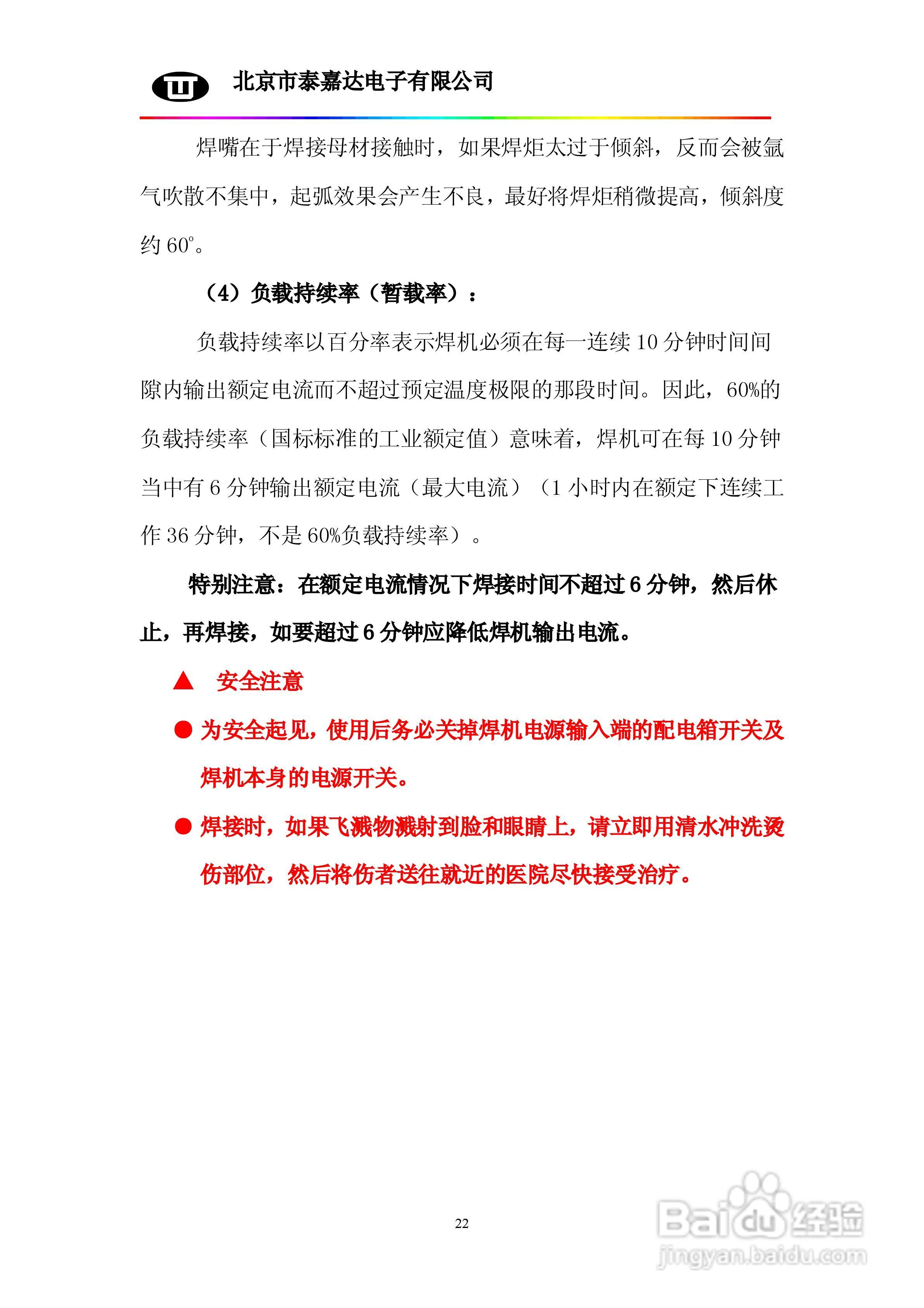 WSM160/200/315/400/500系列逆变直流脉冲氩弧焊机使用:[3]