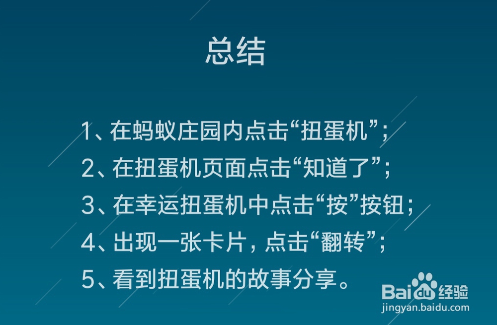 支付宝蚂蚁庄园的扭蛋机怎么玩