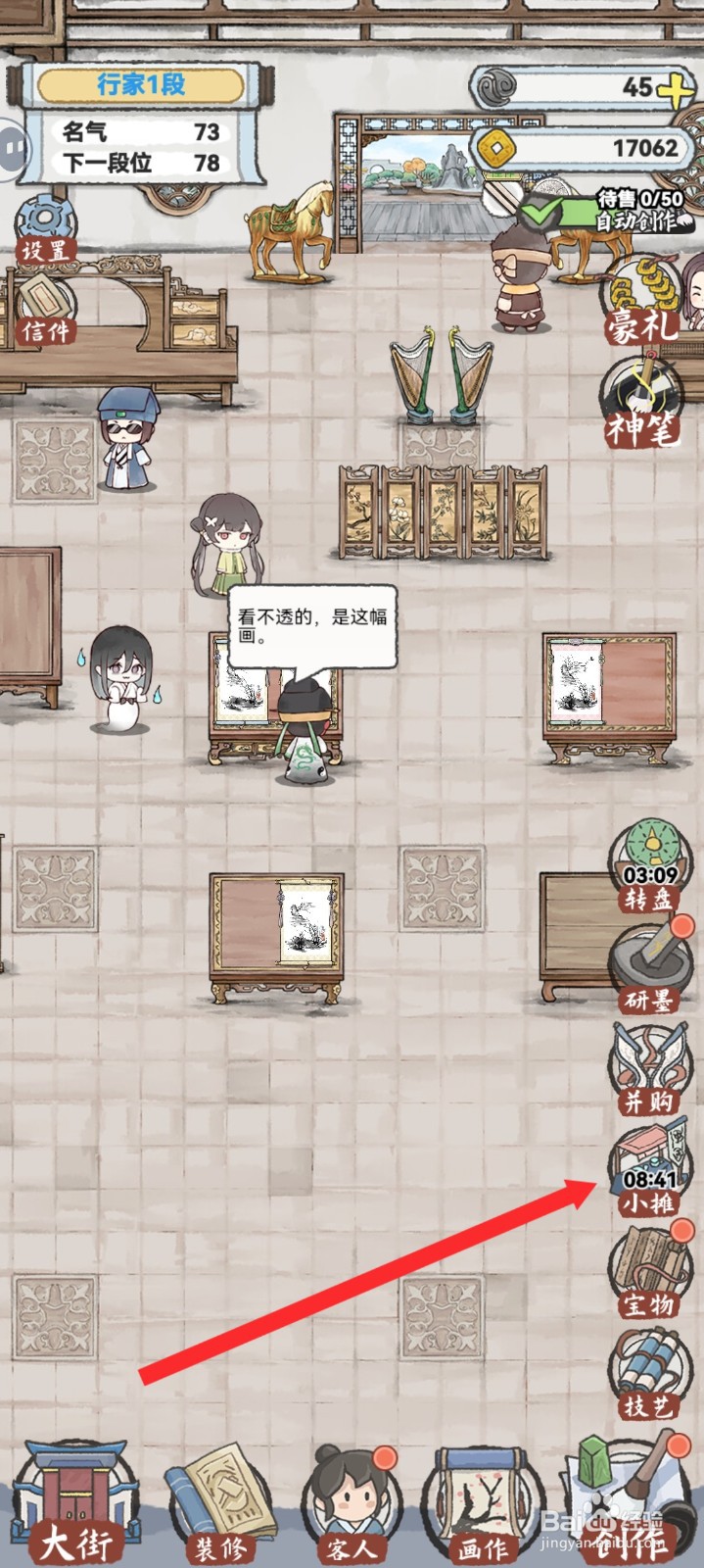 水墨记如何解锁冰糖葫芦