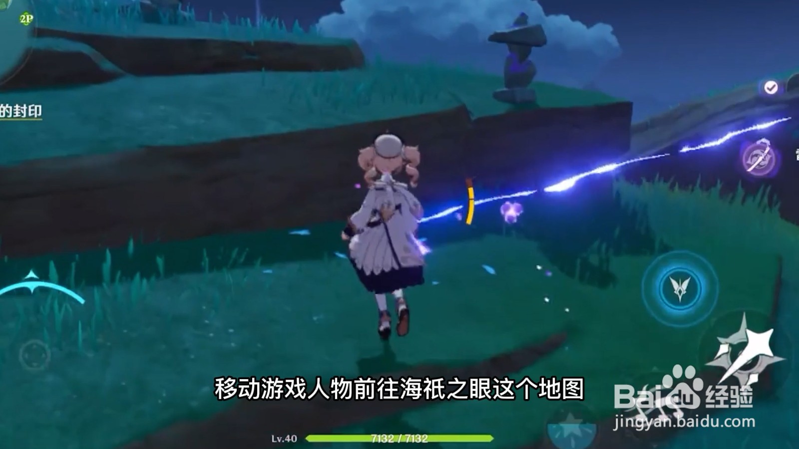 原神尾的封印解除