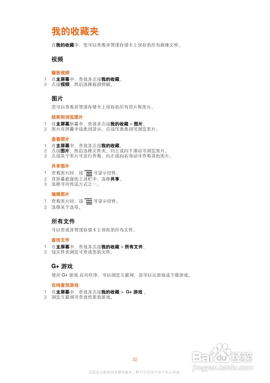 索尼爱立信WT18i手机使用说明书:[4]