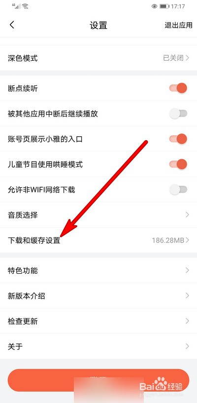 喜马拉雅下载位置在哪打开