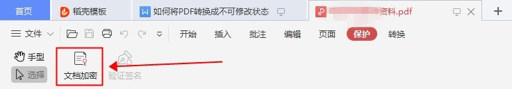 如何将PDF转换成不可修改状态