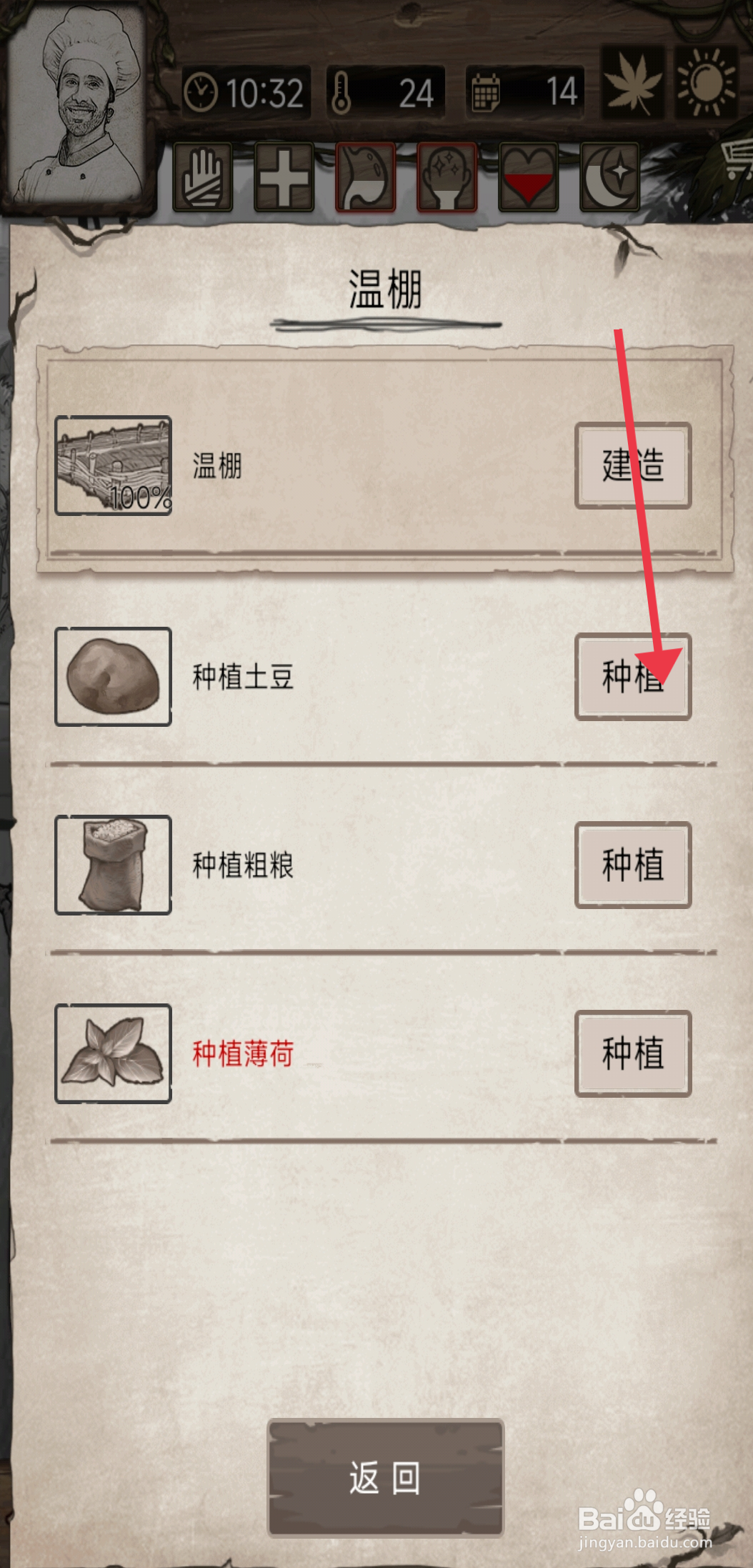 《荒岛日记孤岛》土豆怎么种植？