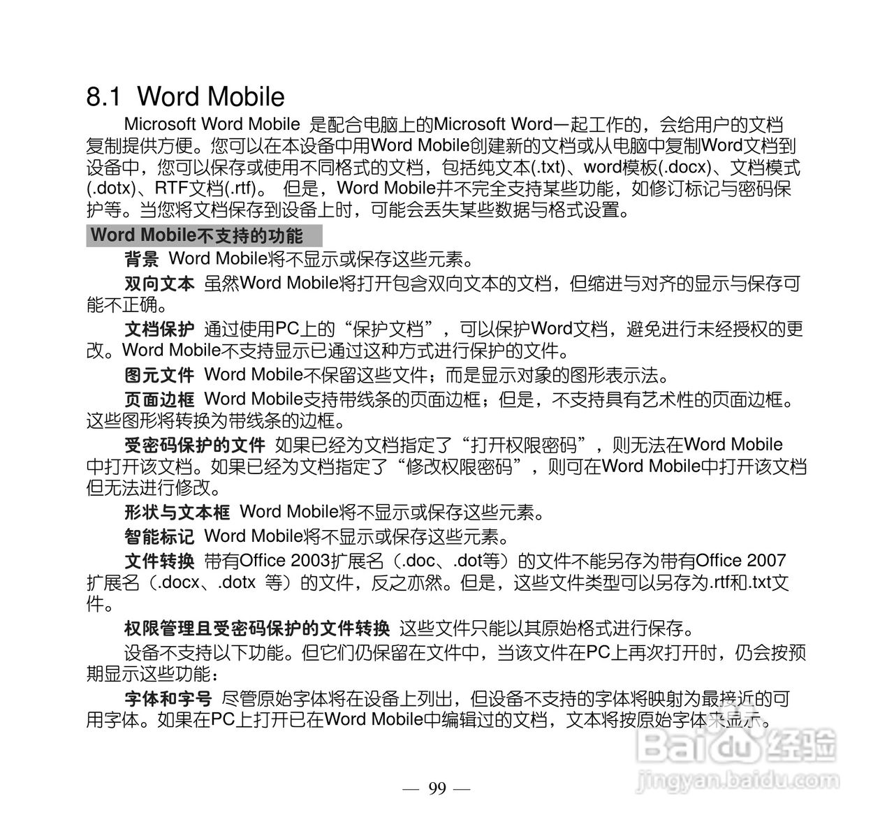 多普达P660手机使用说明书:[11]