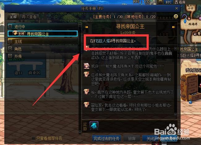 地下城与勇士“寻找帝国公主”的任务怎么做