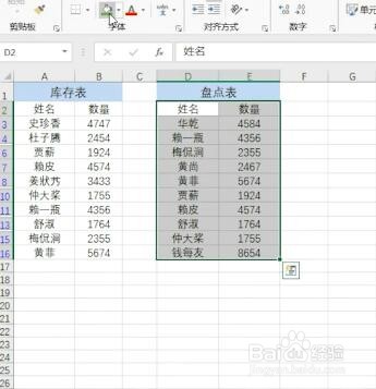 Excel如何快速的核对数据？