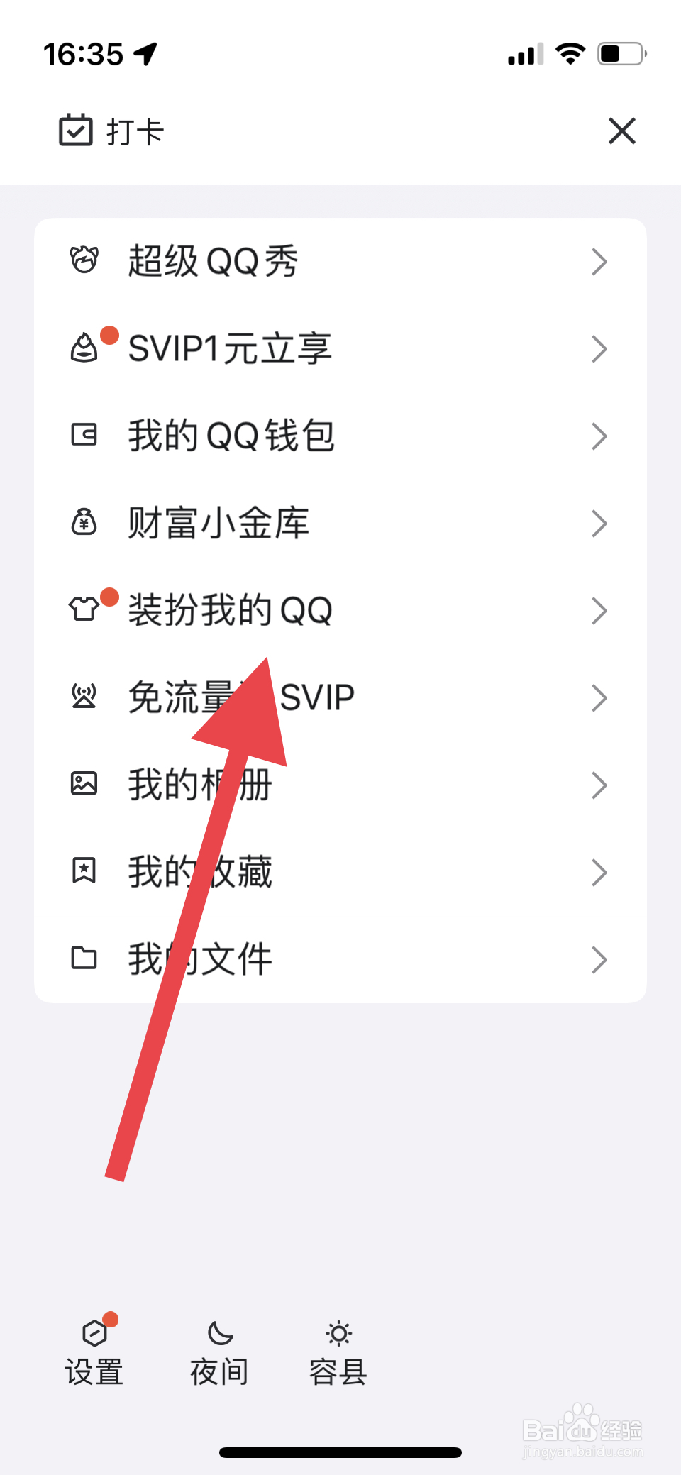 qq如何一键设置所有聊天背景