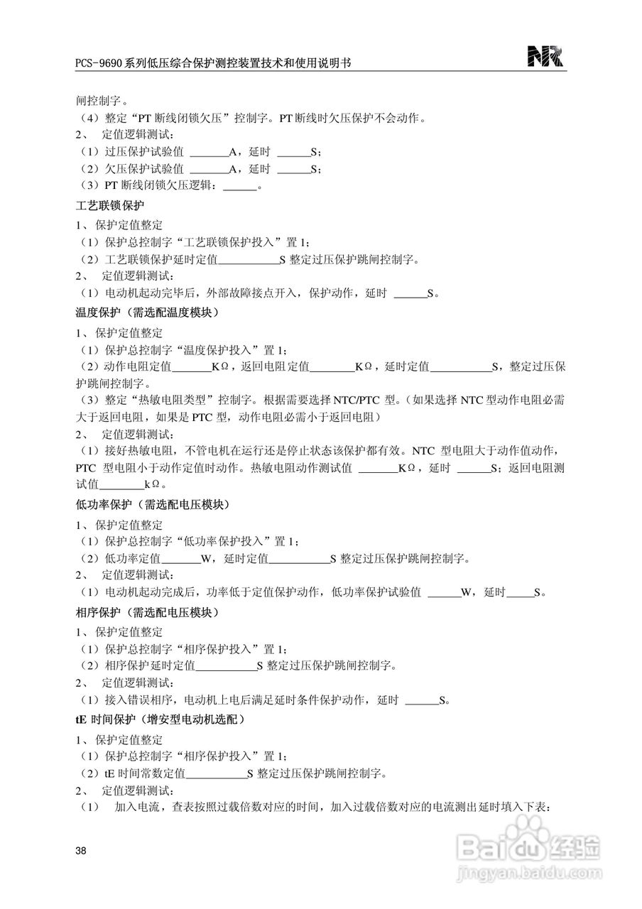 PCS-9690系列低压综合保护测控装置技术和使用说明书:[5]