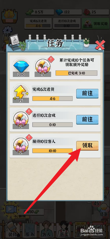 浴场之王任务奖励怎么获得