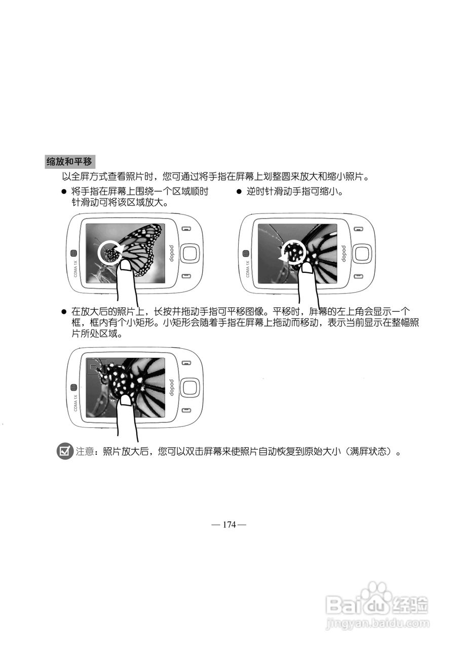 多普达S500手机使用说明书:[19]