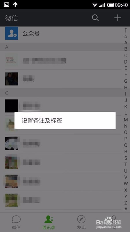 微信怎么灵活设置朋友圈权限