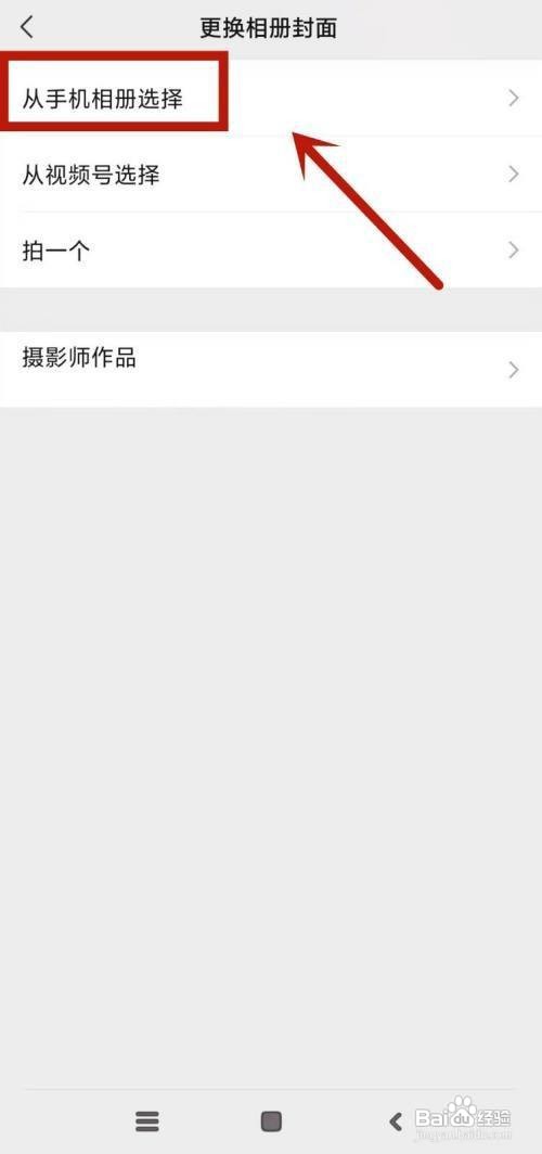 微信朋友圈怎样才能设置视频背景墙