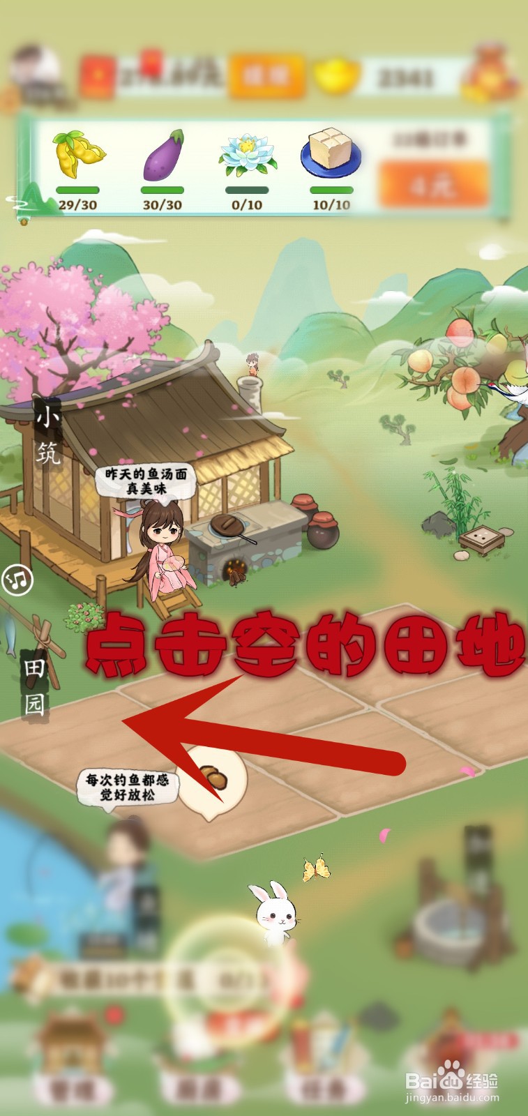 仙山小筑游戏怎么解锁雪莲种植