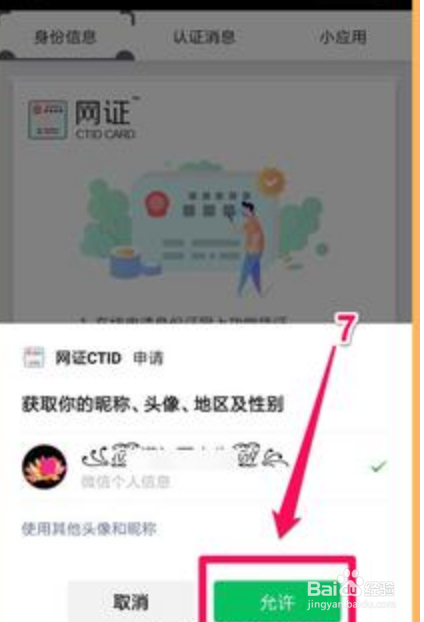 如何通过微信来申领的电子身份证呢？