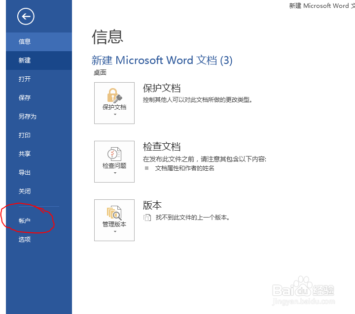 Office 2013 安装、更换秘钥方法总结大全
