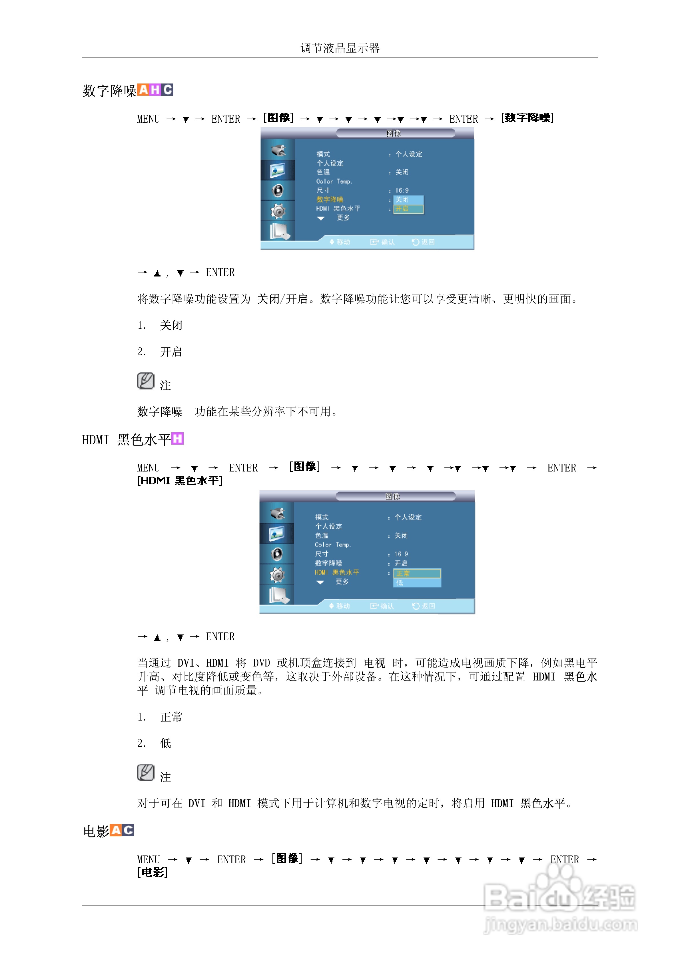 三星820DXN-2液晶显示器使用说明书:[8]