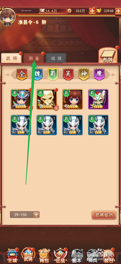 出击吧主公如何查看诸葛瑾的火攻