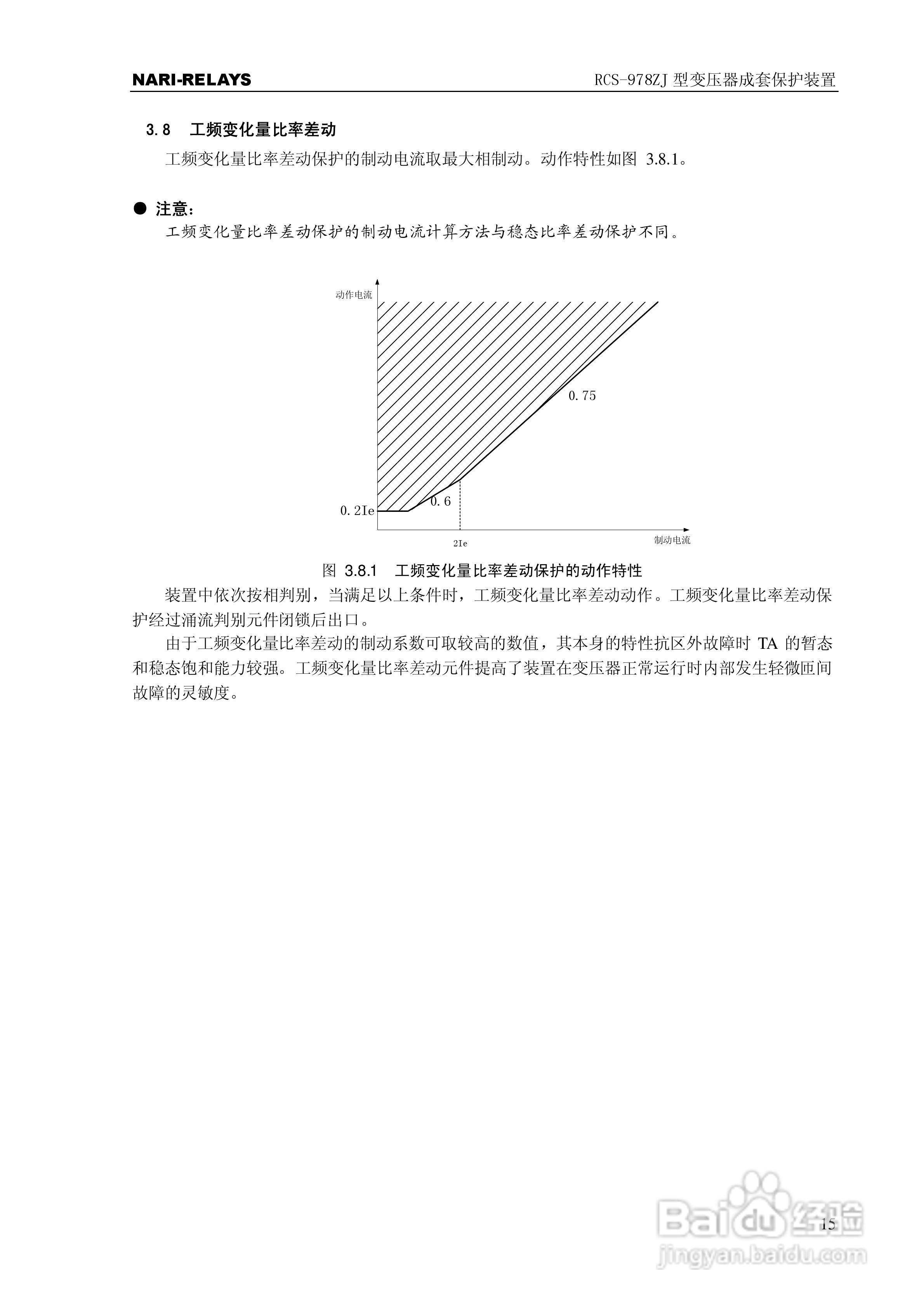 RCS-978ZJ型变压器成套保护装置技术和使用说明书:[2]