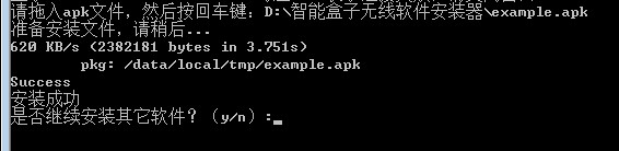 利用无线网给盒子装软件