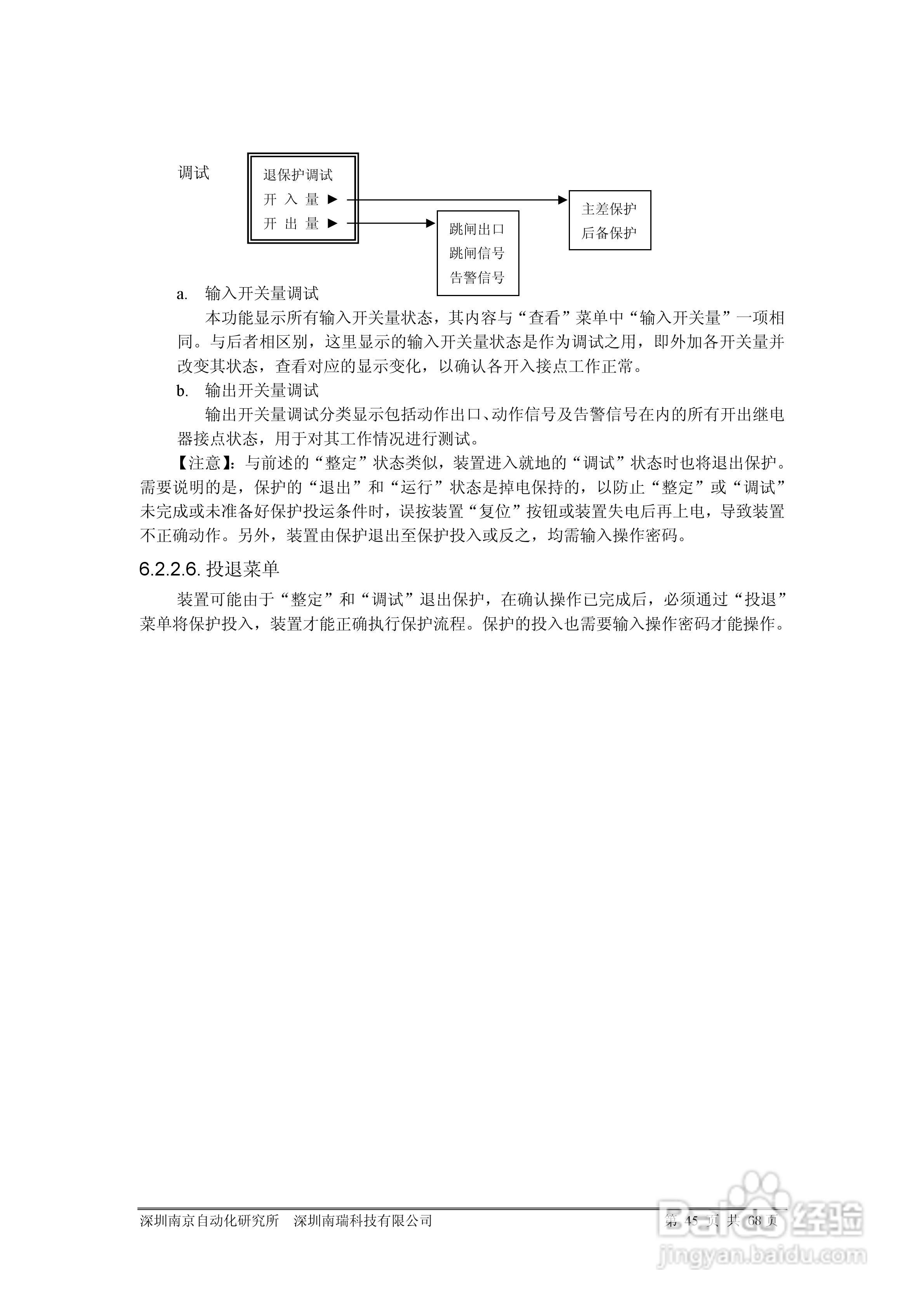 PRS-753D光纤分相纵差成套保护装置说明书:[4]