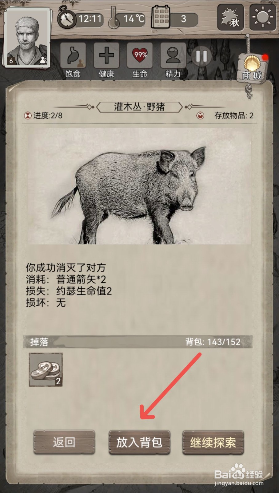 荒野日记游戏怎么消灭灌木丛里的野猪