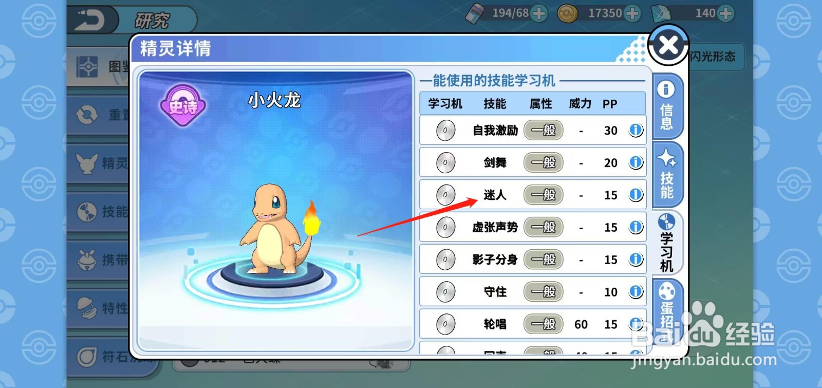神兽连萌怎样查看小火龙的迷人