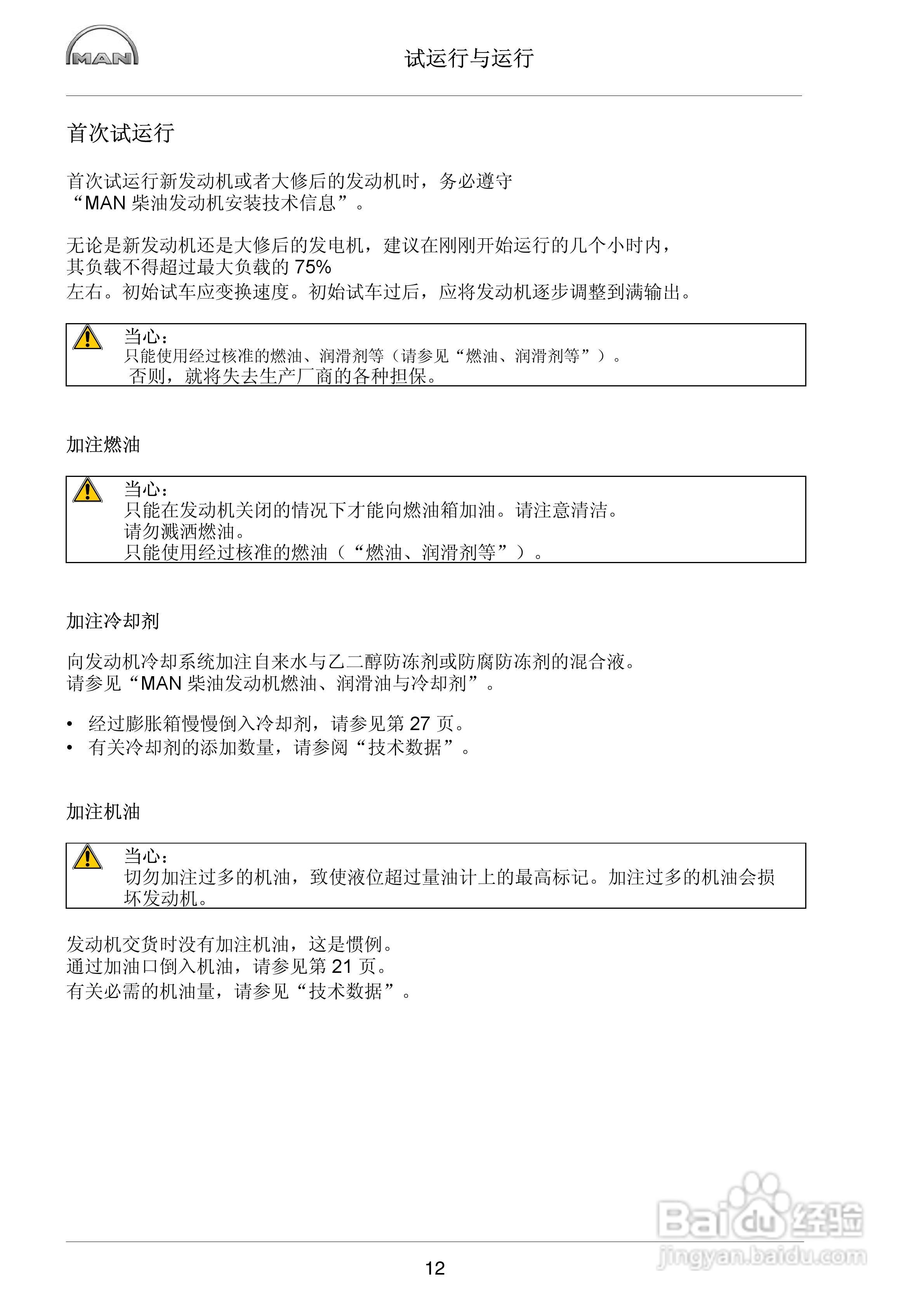 MAN工业柴油发动机操作说明书:[2]