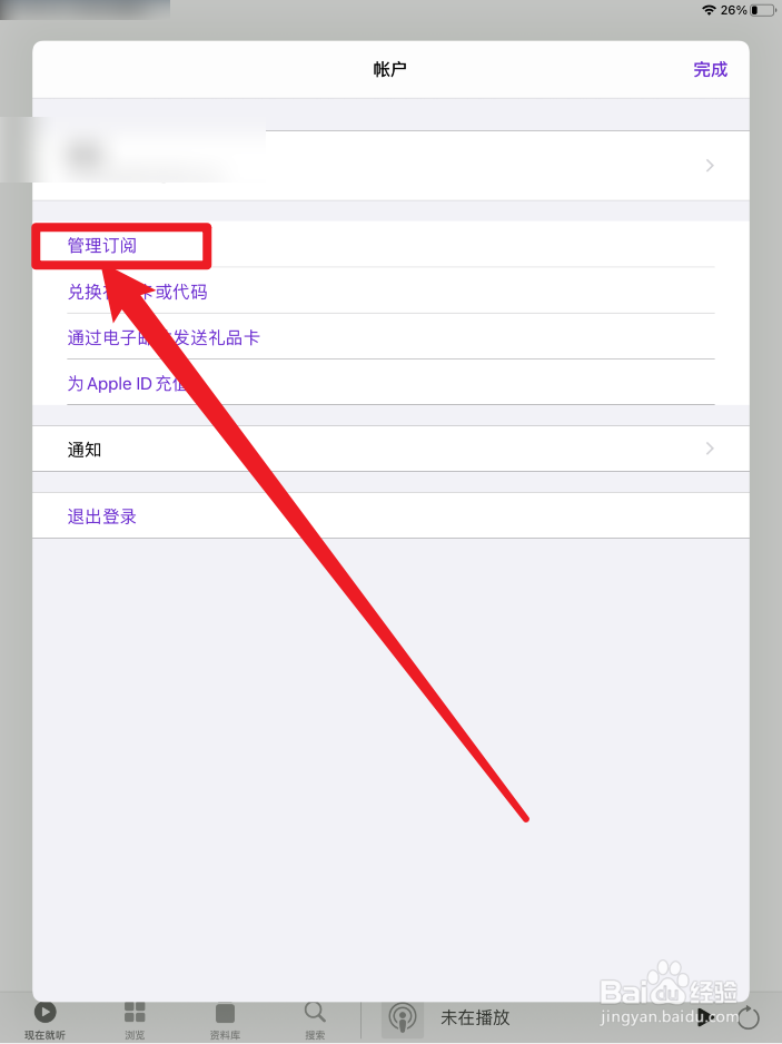 播客如何管理订阅