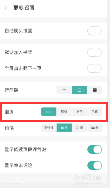 手机uc浏览器怎么设置小说的翻页模式