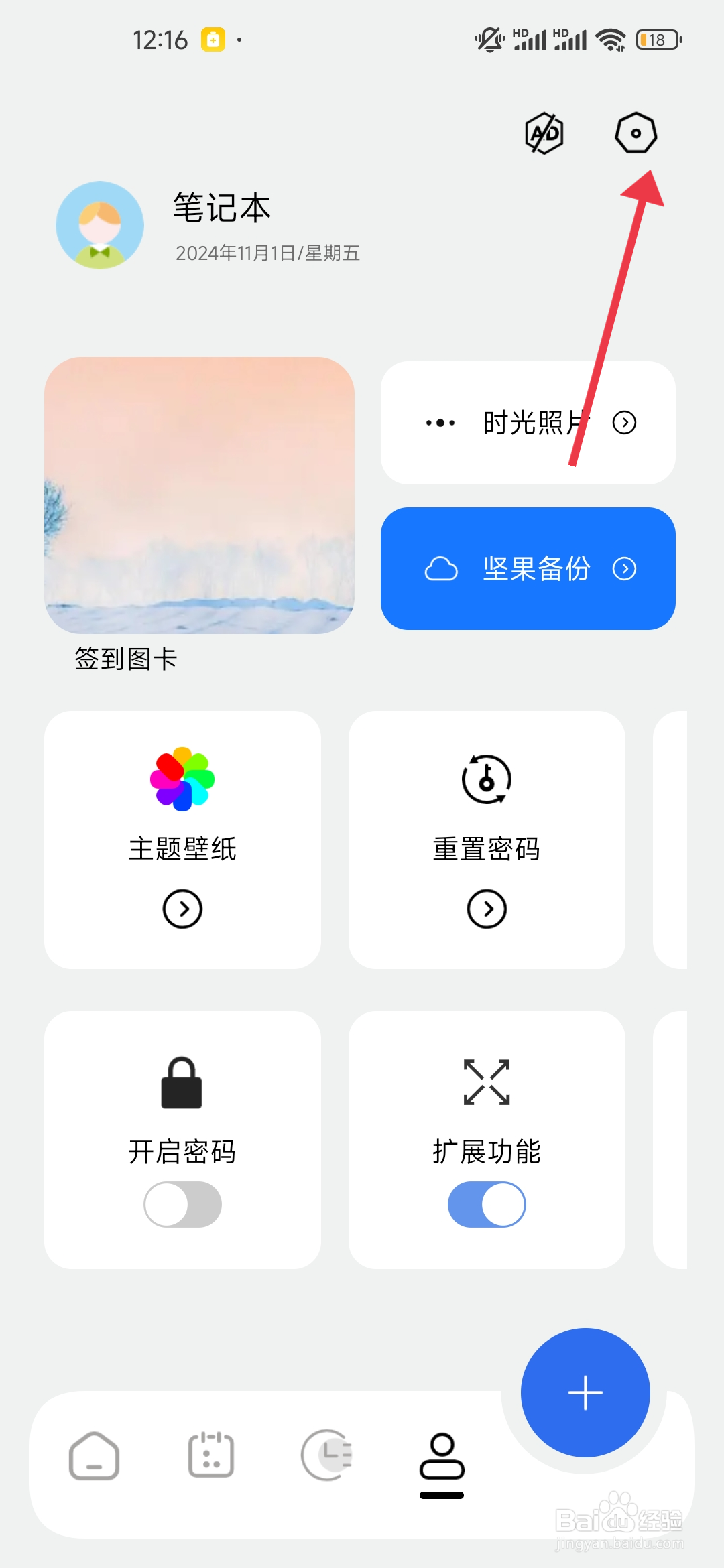 笔记本怎么开启【数字密码】？