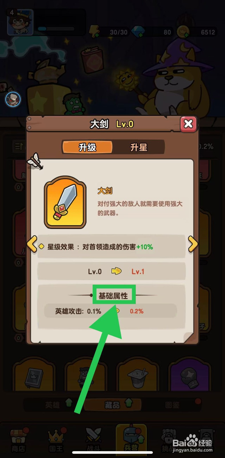 神之召唤如何查看大剑的基础属性