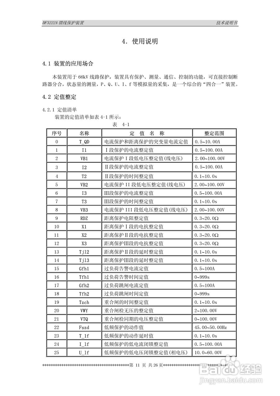 DF3222A馈线保护装置技术说明书:[2]