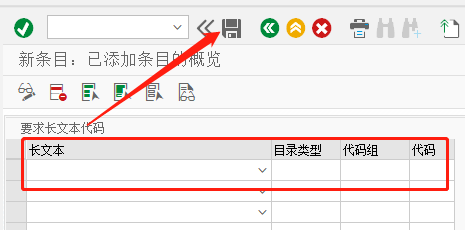 SAP PS如何定义索赔详细长文本的代码