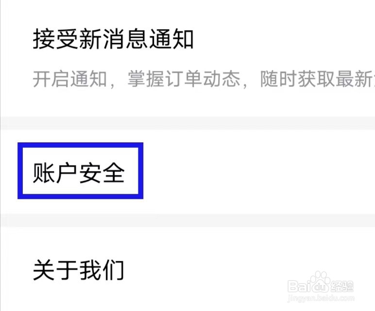摩天轮票务如何修改账户安全