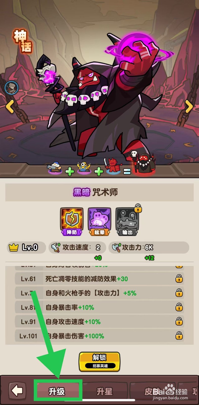 神之召唤的咒术师如何升级
