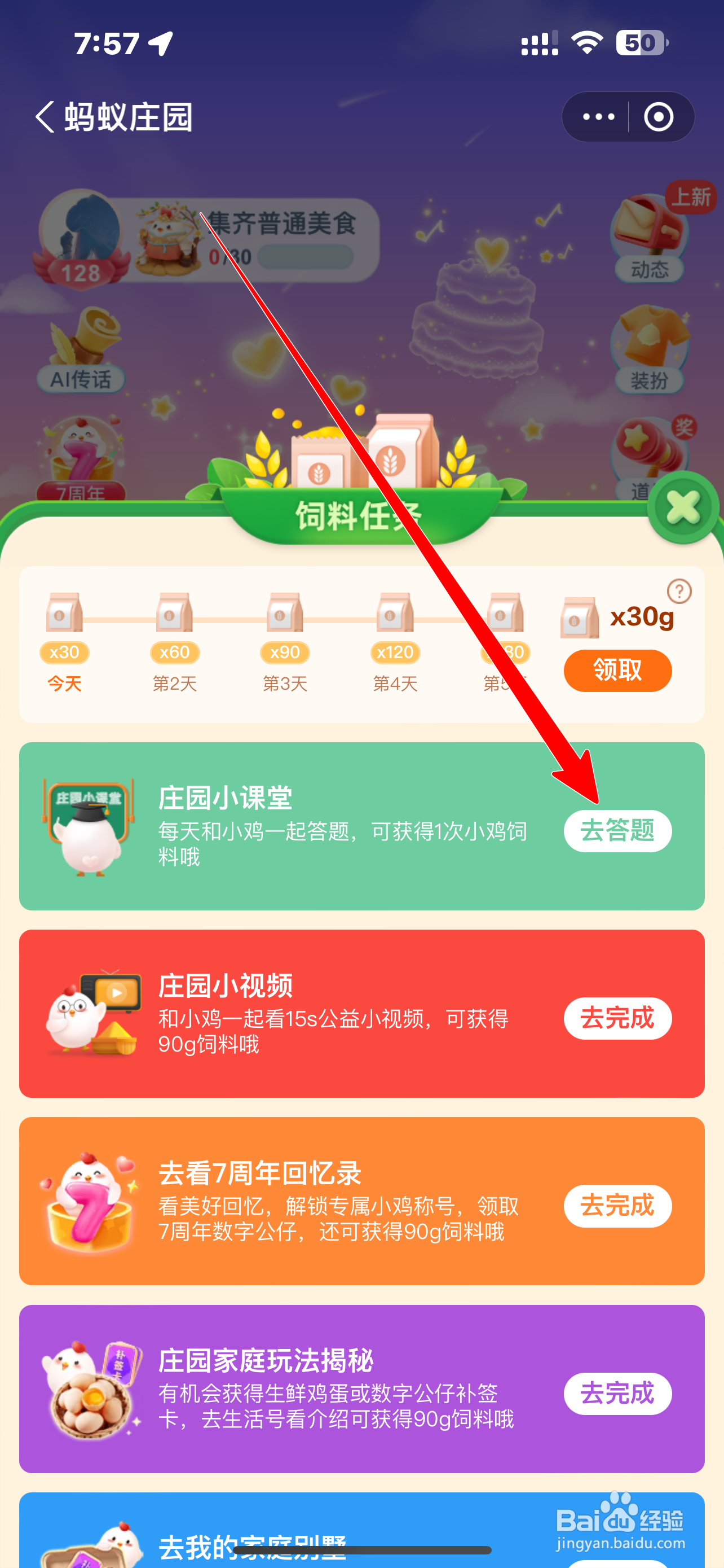 蚂蚁庄园冬日大雪，古人冰戏指什么？